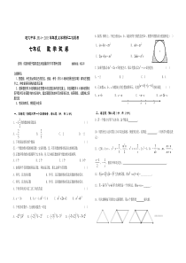 富顺县赵化中学2014-2015学年七年级上第二次段考数学试卷