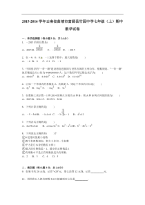 富源县竹园中学2015-2016年七年级上期中数学试卷含答案解析