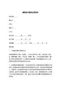 最新技术服务合同范本