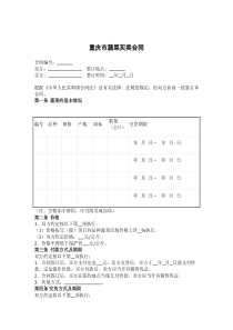 重庆市蔬菜买卖合同