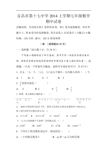 宜昌市第十七中学2014七年级上学期数学期中试卷及答案