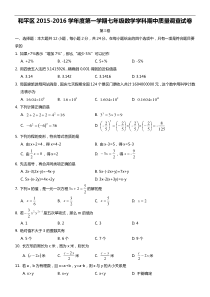 天津市和平区2015-2016年七年级上期中质量数学试题