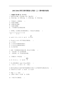 天津市蓟县2015-2016学年七年级上期中数学试卷含答案解析