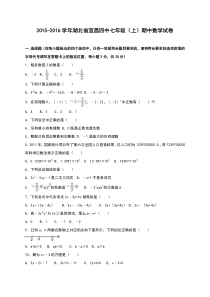 宜昌四中2015-2016学年七年级上期中数学试卷含答案解析