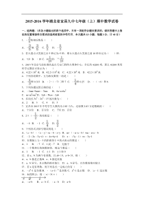 宜昌九中2015-2016学年七年级上期中数学试卷含答案解析