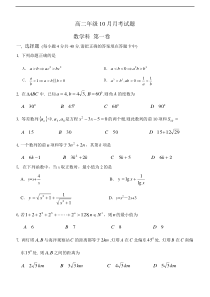 高二年级10月月考试题