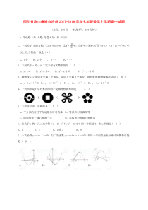 凉山彝族自治州2017-2018学年七年级数学上期中试题含答案