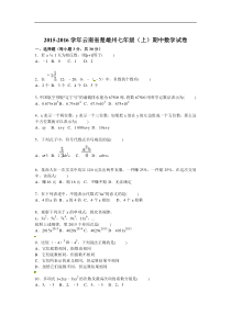 云南省楚雄州2015-2016学年七年级上期中数学试卷含答案解析