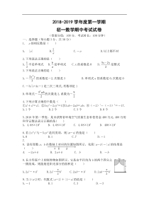 内蒙古呼和浩特市2018-2019学年七年级上期中数学试卷(含答案)