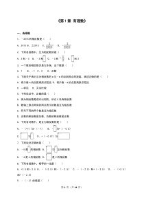 2017年秋达州市渠县七年级数学上第一章有理数测试题(附答案)