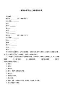 委托办理进出口货物报关合同