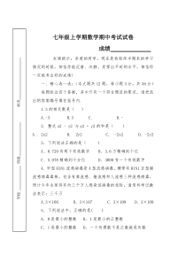 天津何仉中学2014年秋七年级上数学期中试卷