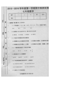 天水市麦积区2015年七年级上期中数学试题及答案(扫描版)