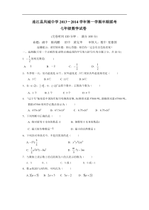 凤城中学教研片2013年秋七年级上期中联考数学试题及答案