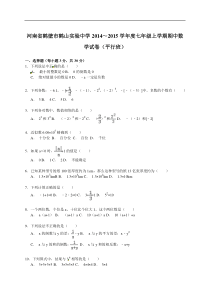 【解析版】鹤山实验中学2015年七年级上期中数学试卷(平行班)