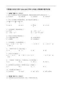 【解析版】银川市贺兰四中2014-2015年七年级上期中数学试卷