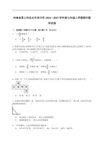 【解析版】沈丘外语中学2014~2015年七年级上期中数学试卷