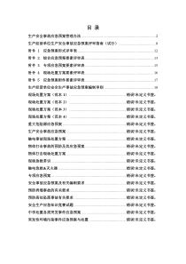 应急预案、专项应急预案、现场处置方案