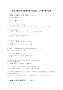 2015-2016年北京师大附中七年级上期中数学试卷含答案解析