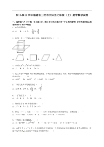 2015-2016学年三明市大田县七年级上期中数学试卷含答案解析