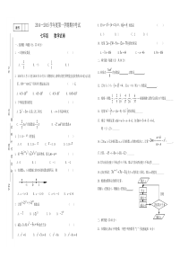 2014—2015学年度七年级上数学期中考试试卷