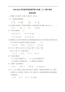 2014-2015年营山县华英实验学校七年级上期中数学试卷附答案