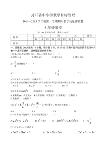 2014-2015年开封市通许县七年级上期中数学试卷及答案