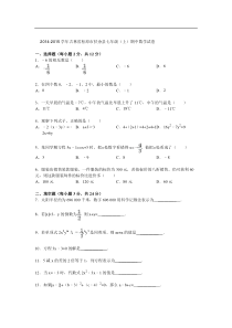 2014-2015学年松原市扶余县七年级上期中数学试卷及答案