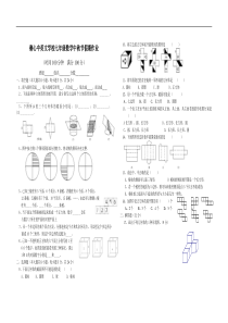 剩心中英文学校七年级数学中秋节假期作业