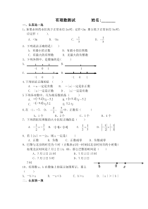 重庆市云阳县养鹿中学有理数试题