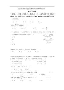 重庆市云阳县2012-2013学年七年级“个适课堂”第三次月考数学试题