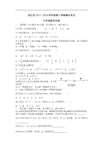 安徽省鸠江区2017-2018学年度第一学期期中考试七年级数学试题