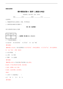 2017-2018学年第一学期期中模拟试题七年级数学（B卷）（解析版）