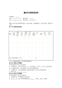 重庆市化肥买卖合同