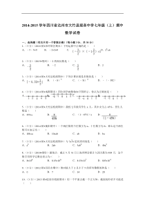 2014-2015年观音中学七年级上期中数学试卷及答案解析(pdf版)