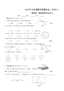 2015年七年级上数学寒假作业《几何》