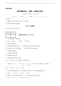 2017-2018学年第一学期期中模拟试题七年级数学（C卷）（原卷版）