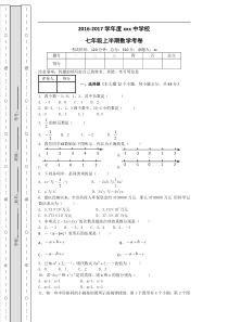 重庆市XX中学2016-2017学年七年级上半期数学试题含答案