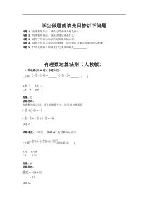 2017年秋人教版七年级数学上册热点专题高分特训：第1章：有理数运算法则