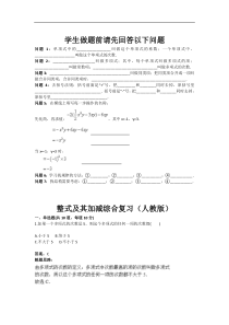 2017年秋人教版七年级数学上册热点专题高分特训：第2章：整式及其加减综合复习