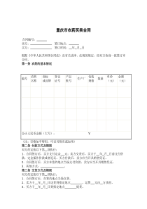 重庆市农药买卖合同