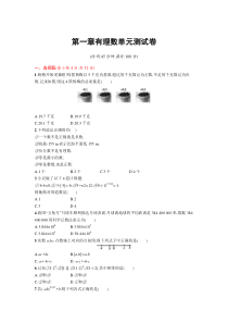 2016-2017学年人教版七年级上第一章有理数单元试卷含答案