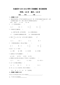 2015-2016年七年级上数学第一章《有理数》单元测试卷(一)