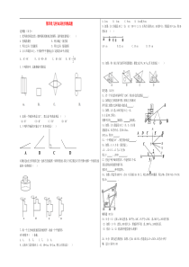 2015-2016学年七年级上册第四章几何知识初步测试题附答案