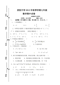 鲁甸县茨院中学2013-2014学年七年级上期中考试数学试题