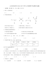 高密市2016-2017学年七年级上期中考试数学试题含答案