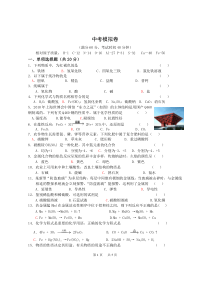 中考化学模拟试题及答案