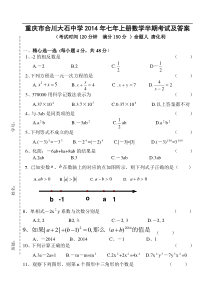 重庆市合川大石中学2014年七年级上数学期中试卷及答案