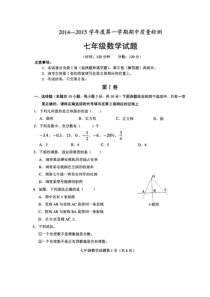 菏泽市单县2014-2015学年七年级上期中质量数学试卷含答案