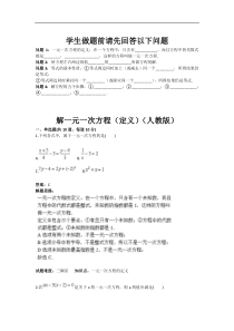 2017年秋人教版七年级数学上册热点专题高分特训：第3章：解一元一次方程（定义）